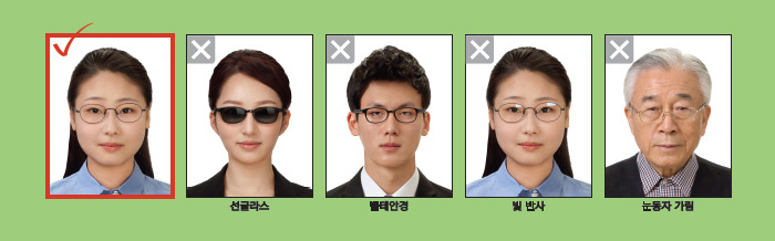여권사진 안경 조건