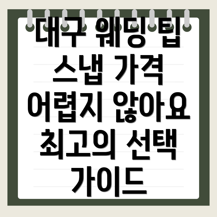 웨딩 스냅 가격
