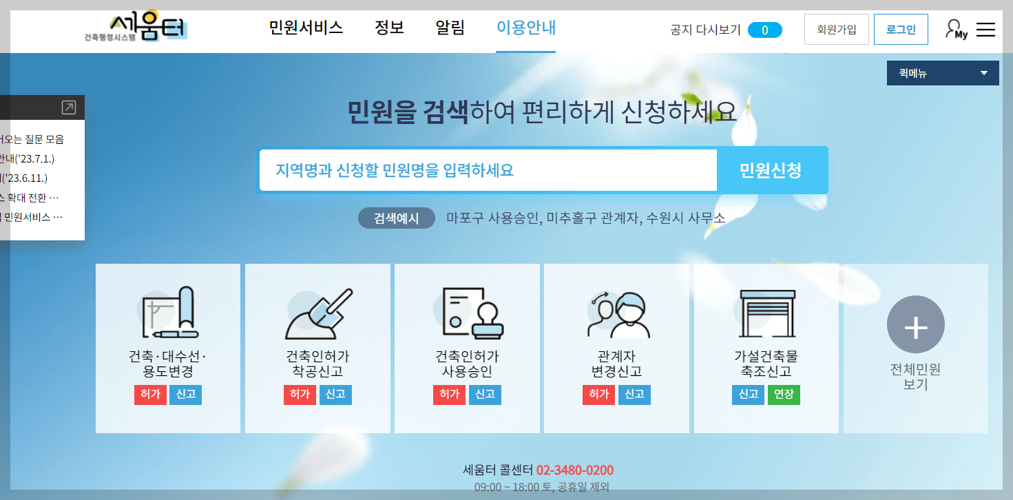 건축물대장 열람 무료 발급