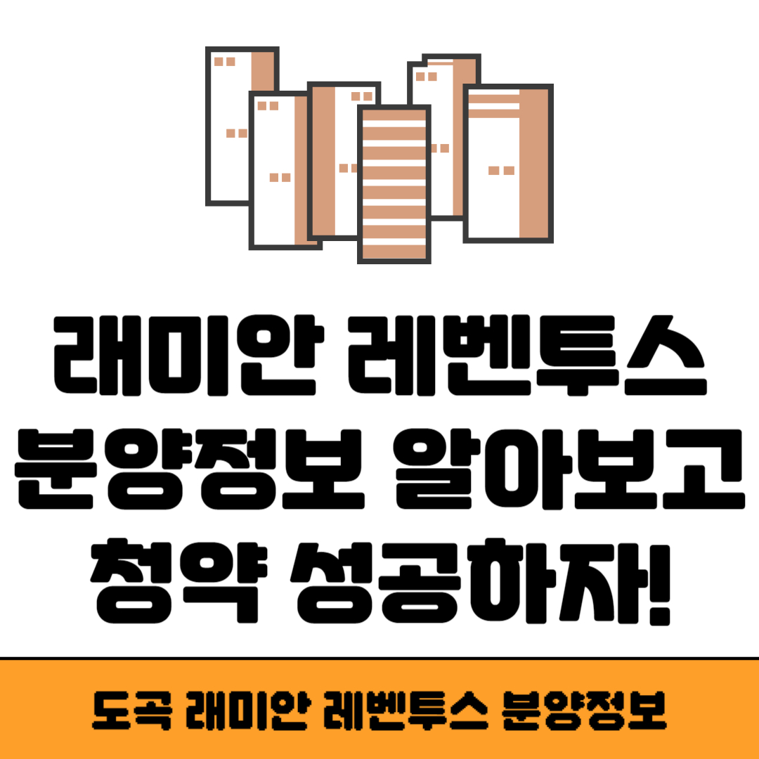 도곡 래미안 레벤투스