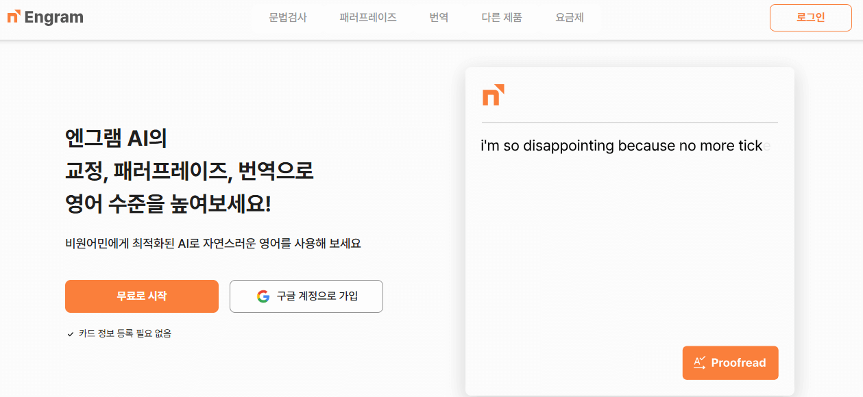 영문법 검사기 바로가기 및 추천