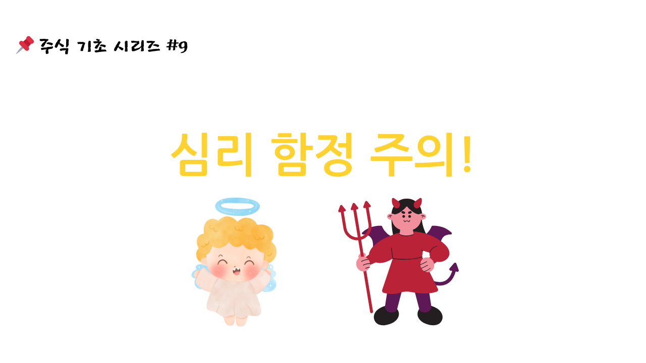 주식기초시리즈9번 사진