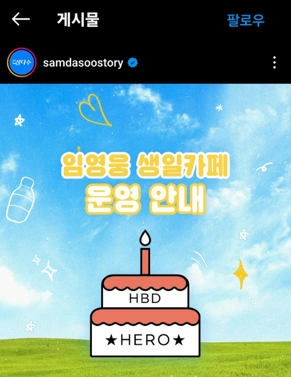 제주삼다수-임영웅-생일카페