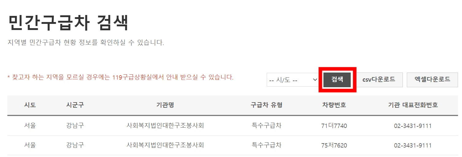 민간구급차 검색 (바로가기)