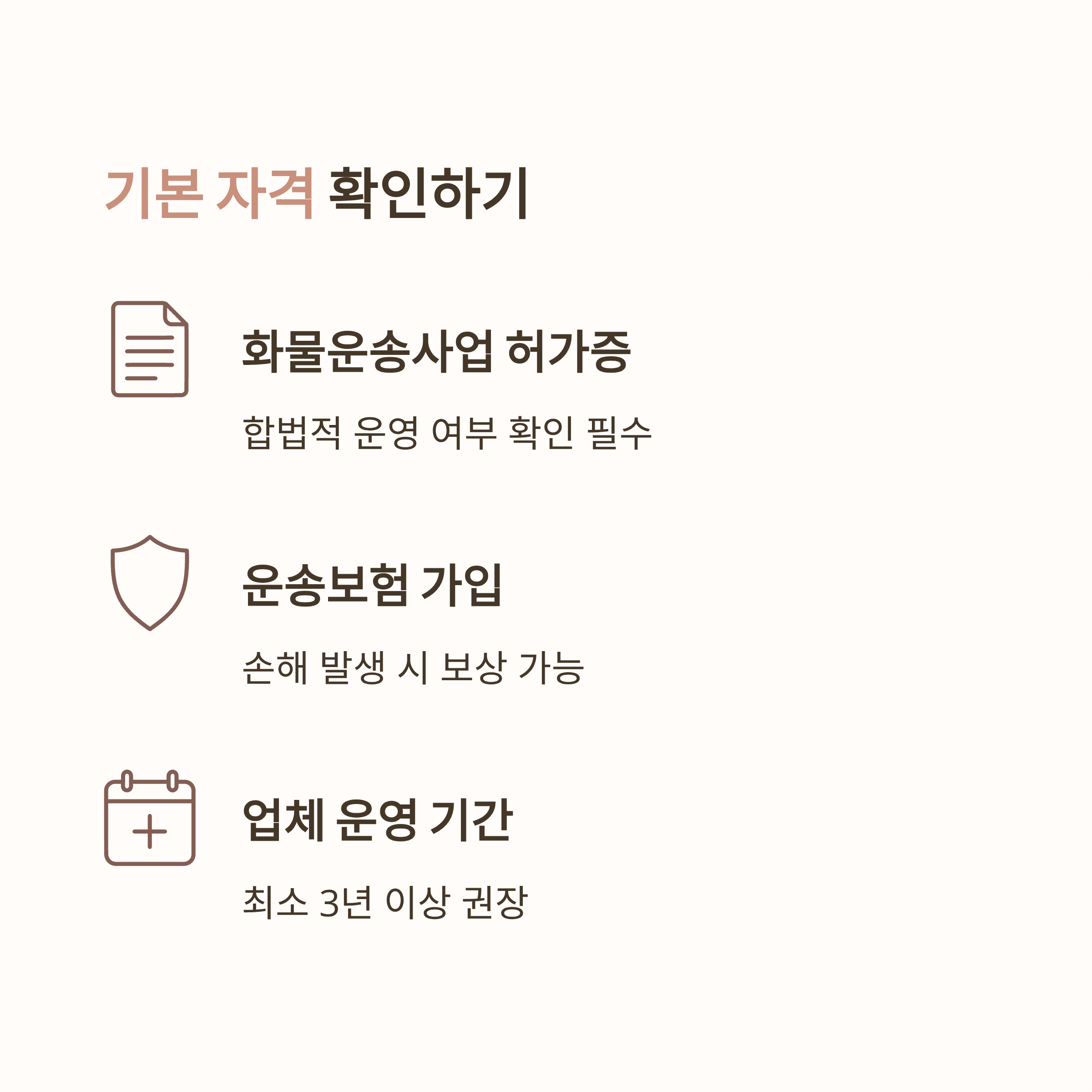 이삿짐센터 선택 기본자격 확인