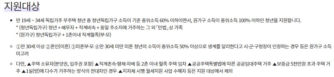 청년월세지원 신청방법