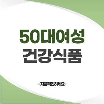 50대 골다공증 예방