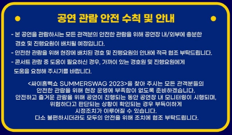 싸이 흠뻑쇼 일정 예매 가격 티케팅