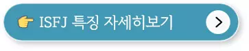 MBTI 성격유형검사, 무료검사, 결과해석