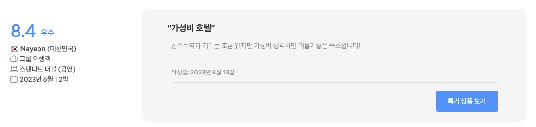 신주쿠 워싱턴 호텔 8.4