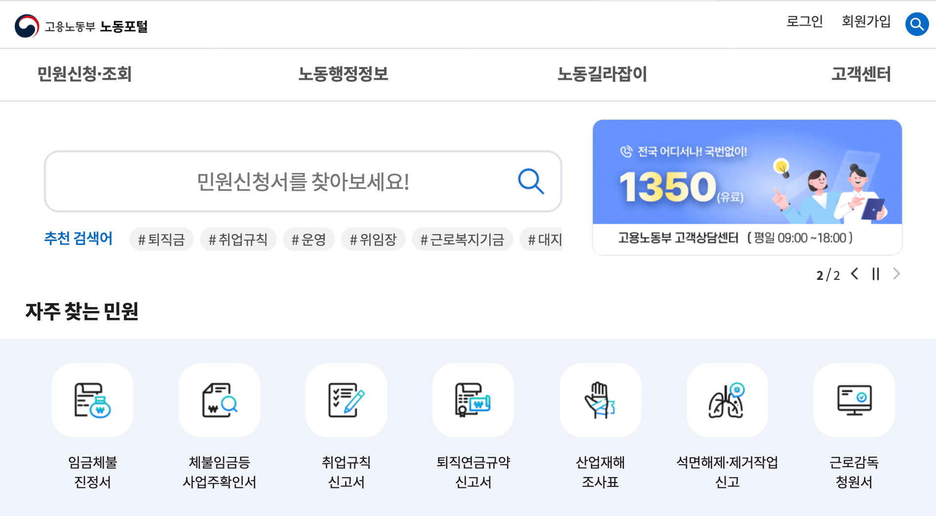 고용노동부-노동포털