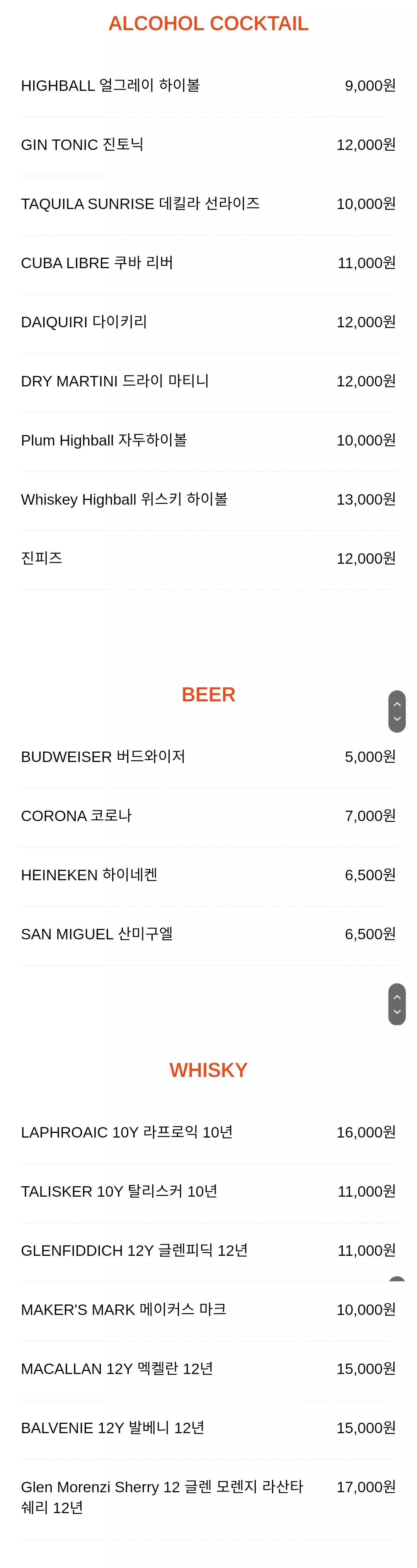 술 메뉴