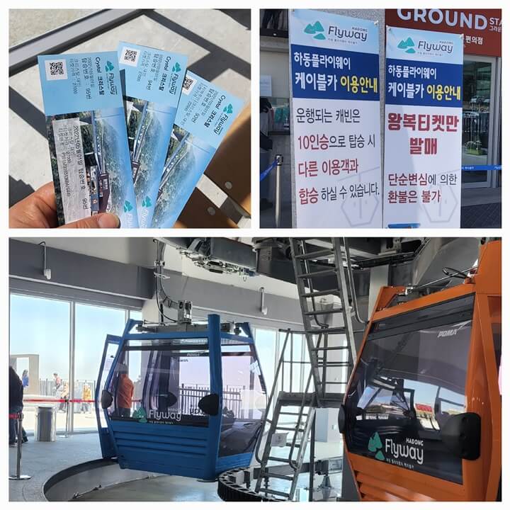 케이블카 티켓3장과 파란색캐빈과 주황색 캐빈