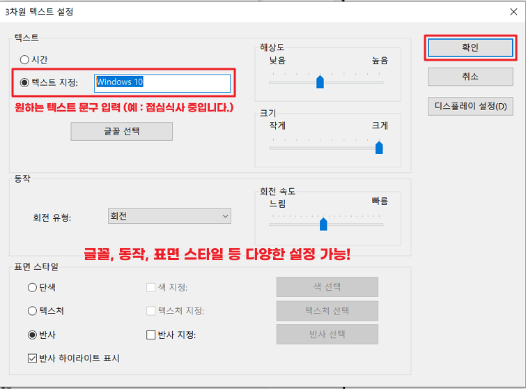 윈도우10 화면보호기 3차원 텍스트 설정