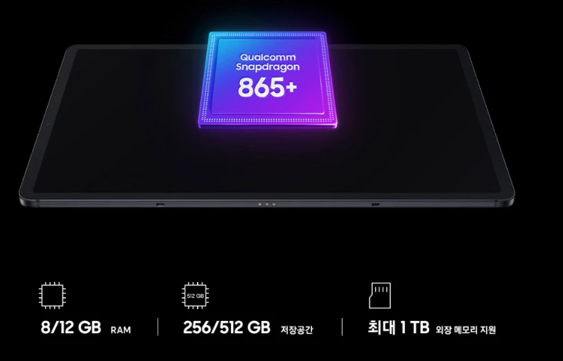 갤럭시탭S7+ 주요 스펙