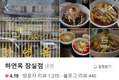 하연옥 잠실점 네이버 플레이스