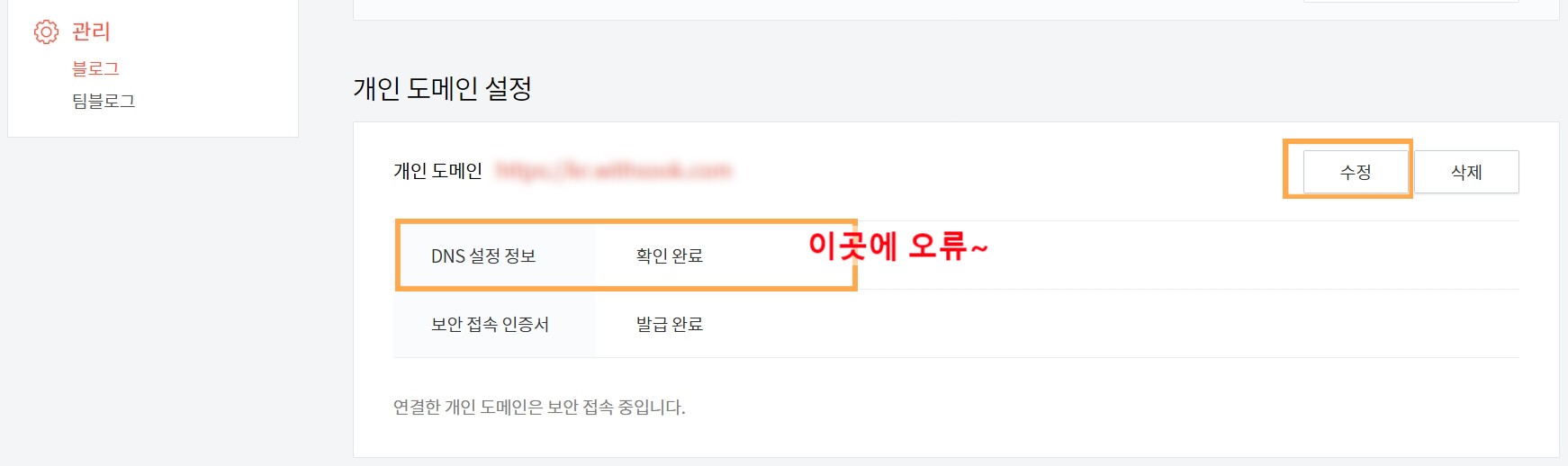 티스토리블로그 DNS 설정1