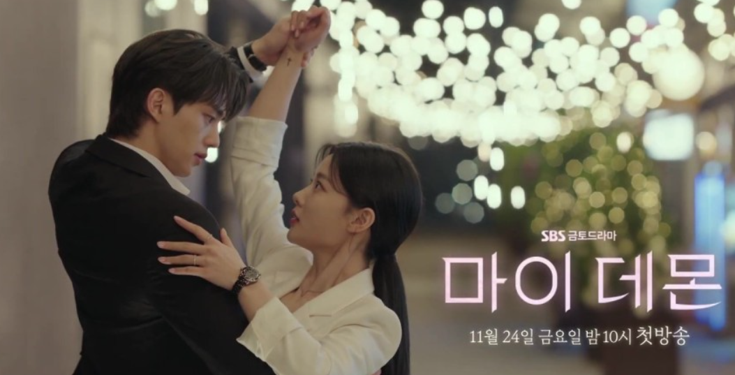 마이 데몬 줄거리 몇부작 출연진 인물관계도 OST 리뷰