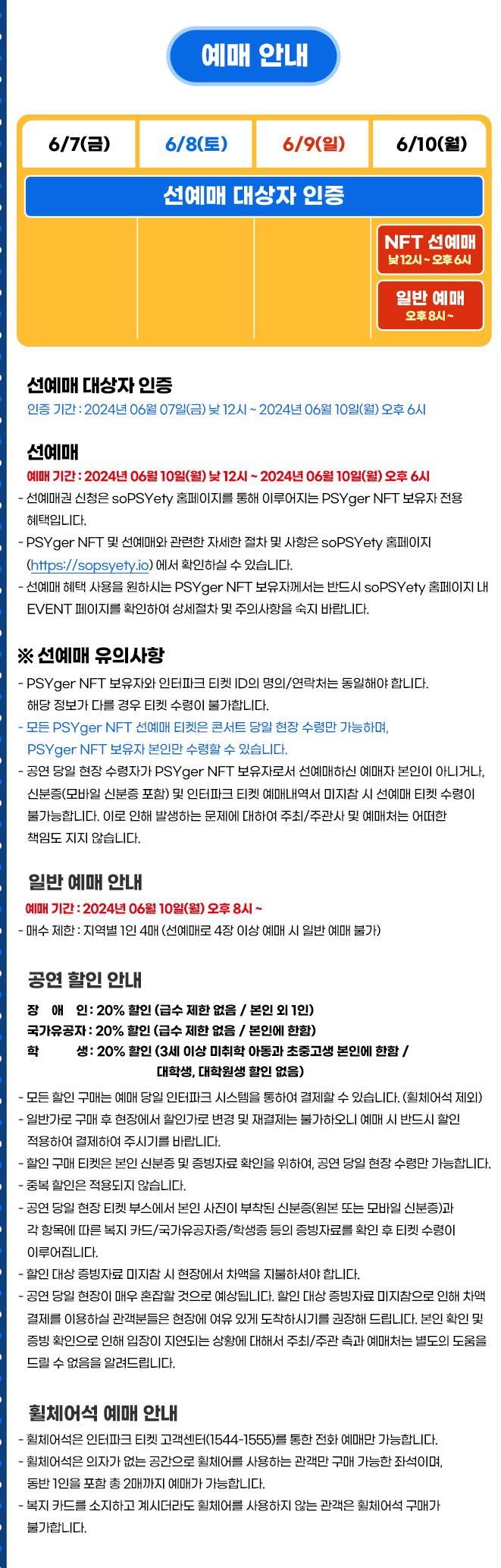 싸이흠뻑쇼 SUMMERSWAG2024 광주 예약방법