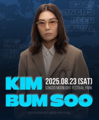 2025 송도 맥주축제 입장료 라인업 먹거리 일정 총정리