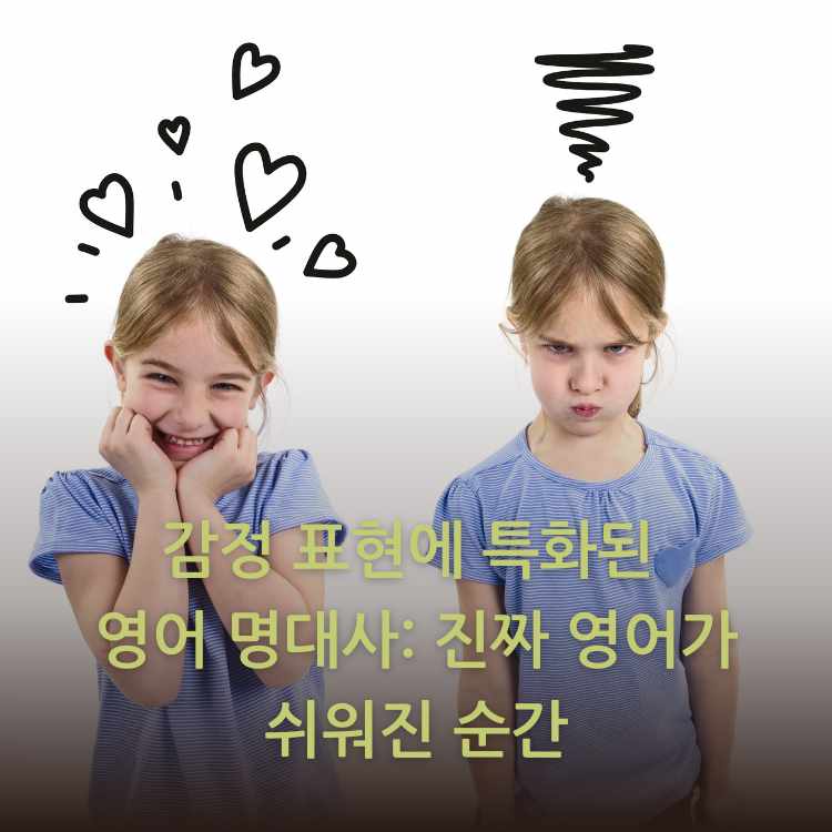 웃고-있는-아이-찡그리고-있는-아이