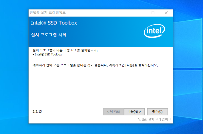 인텔 SSD Toolbox 실행 화면과 관리 옵션 메뉴