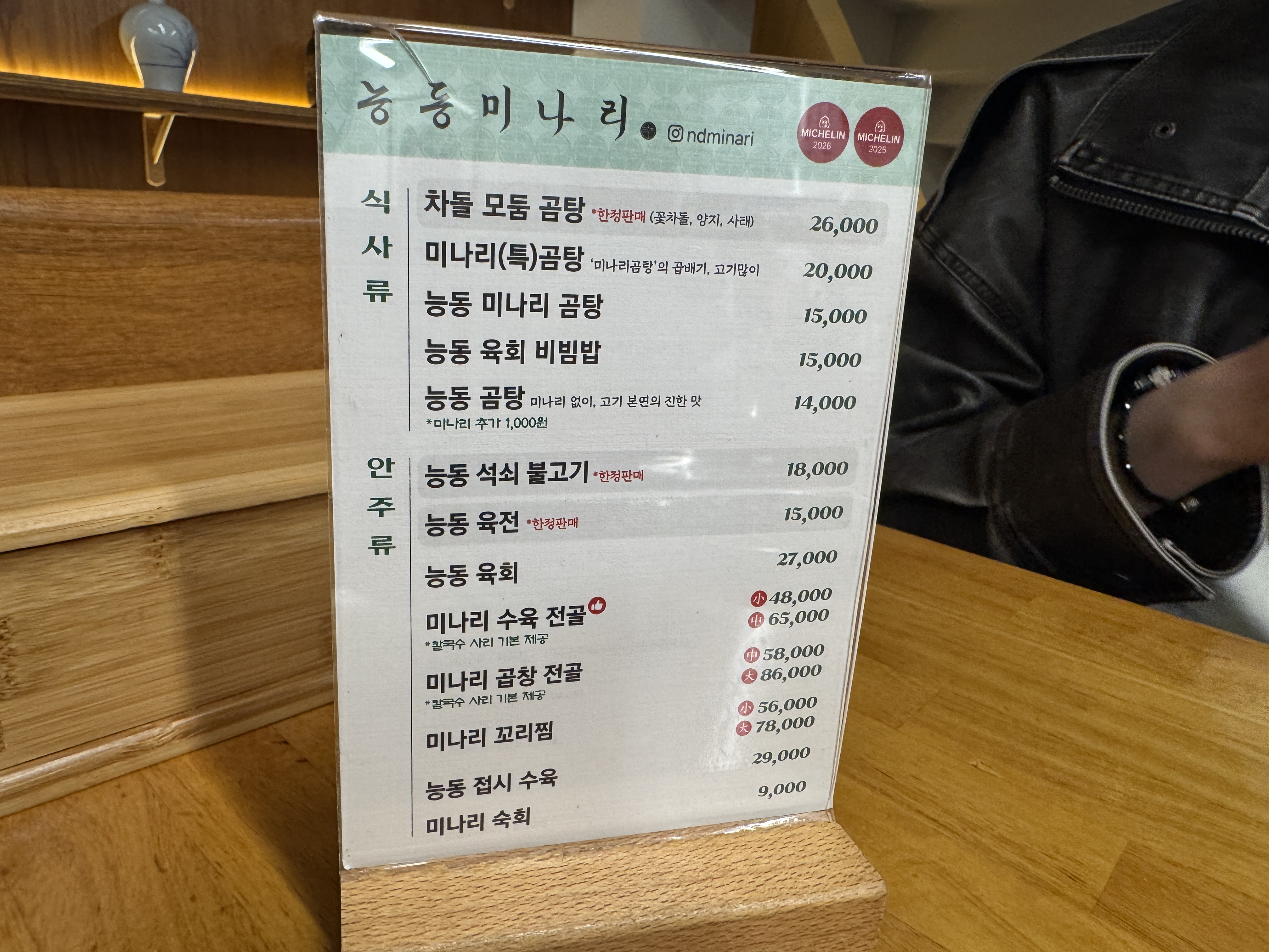 능동미나리 메뉴판 앞면