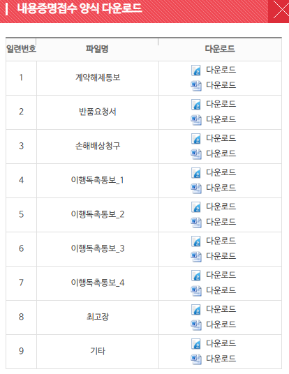 내용증명-양식-다운