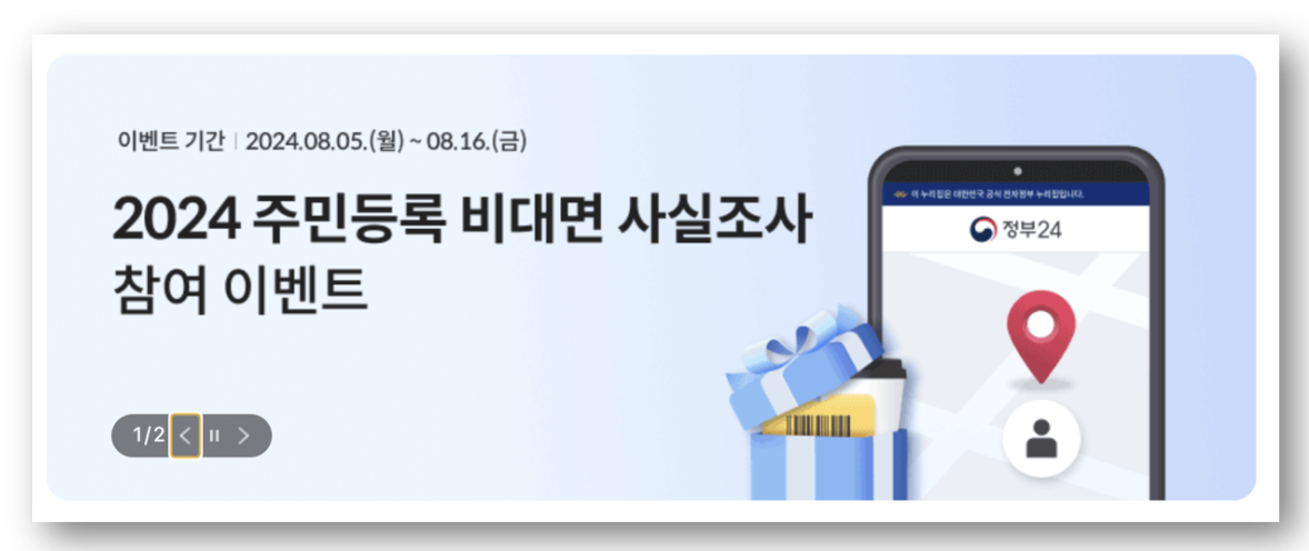 주민등록 비대면 사실조사 방법 및 과태료 바로가기