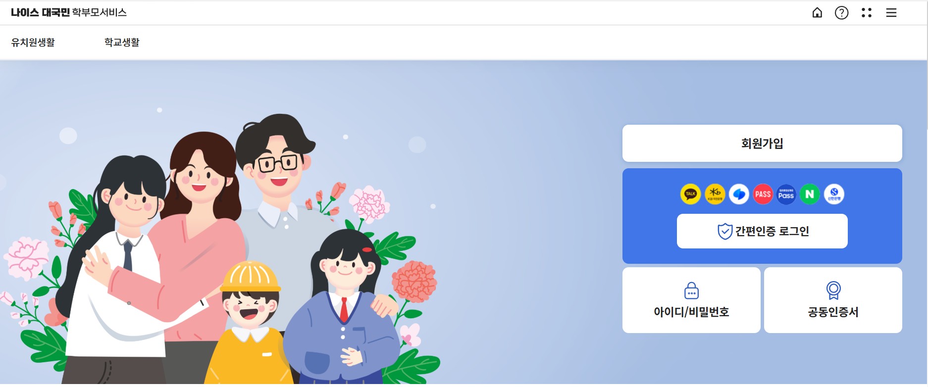 나이스 학부모서비스 바로가기|성적조회·출결확인·생활기록부 한눈에 확인하는 방법 관련 사진
