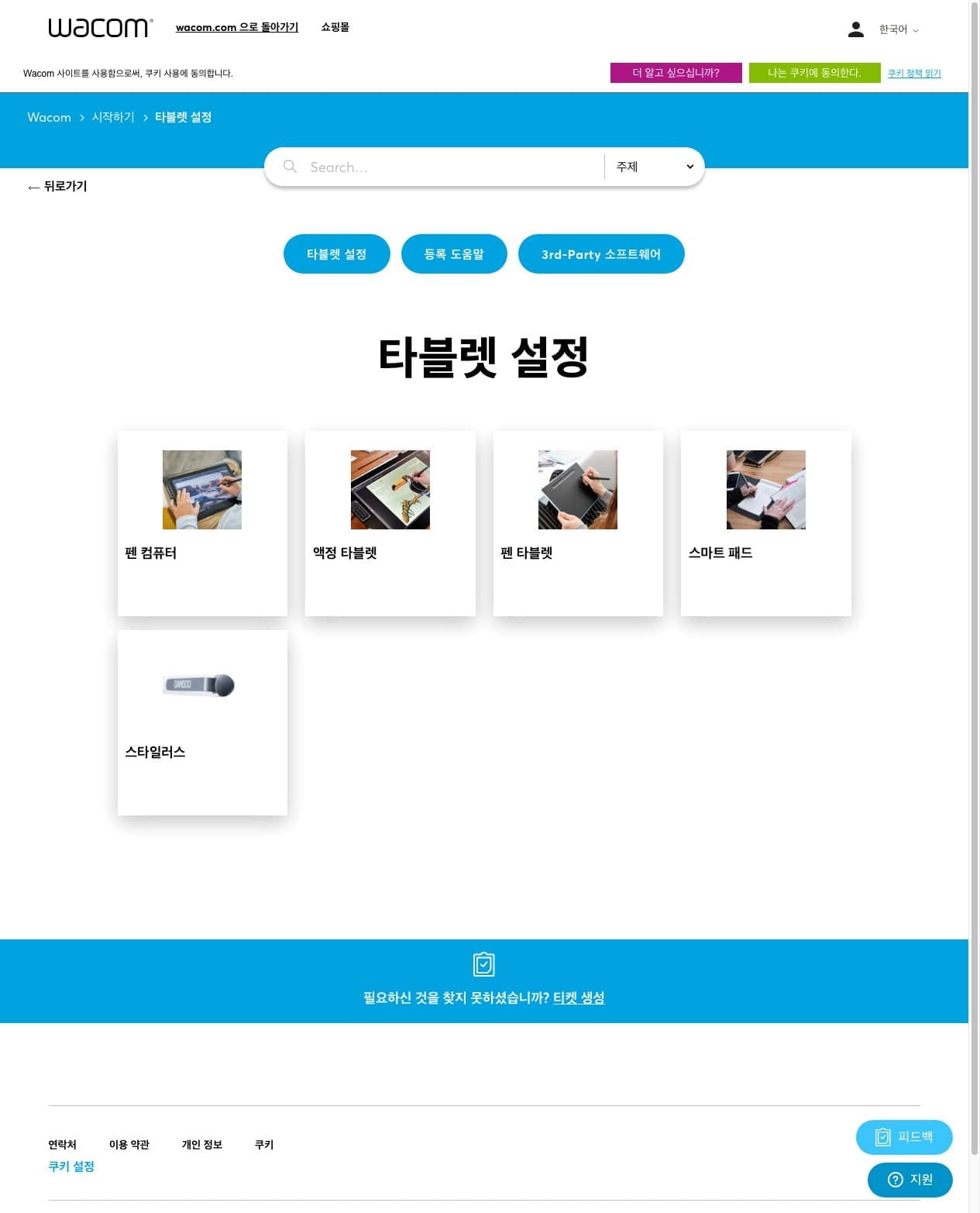 와콤 타블렛 설정 및 피드백