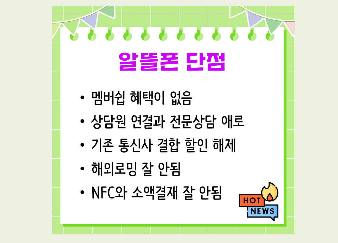 알뜰폰 비교, 정의, 장단점 알아보기, 알뜰폰 통신사 추천 Top3