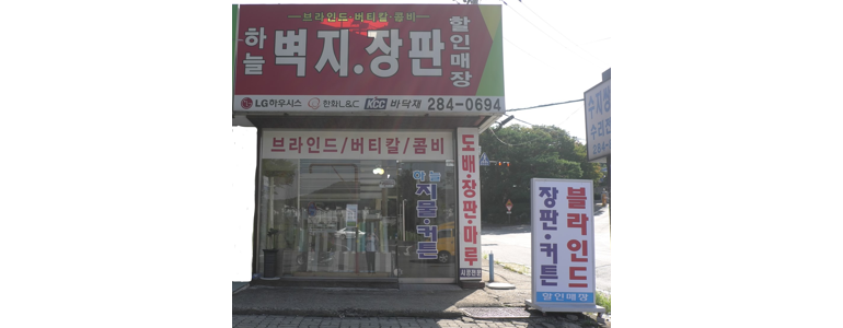 용인 기흥구 도배공사