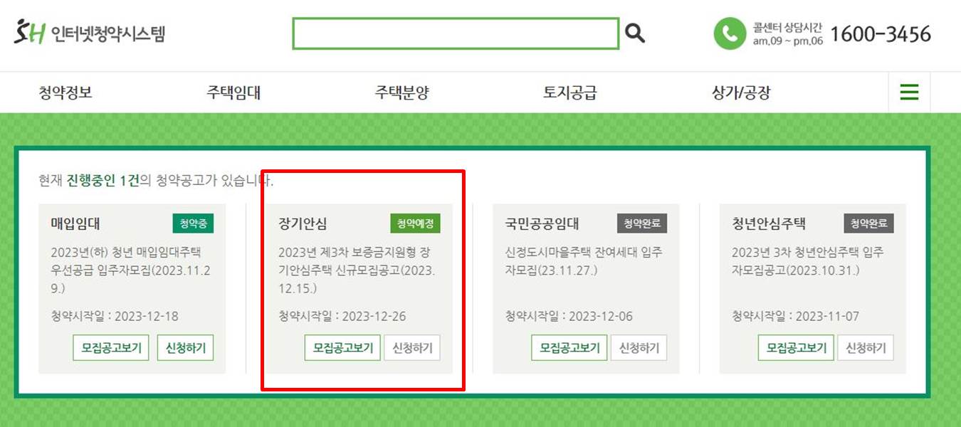 장기안심주택