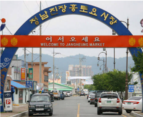 정남진 장흥 토요시장