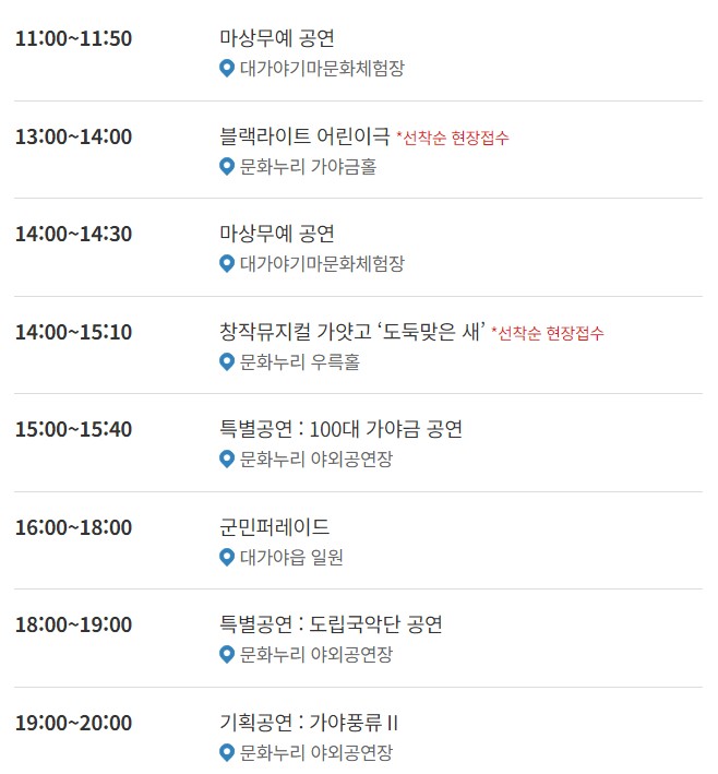 공연-일정표