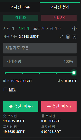 포지션 종료 창을 캡쳐한 사진