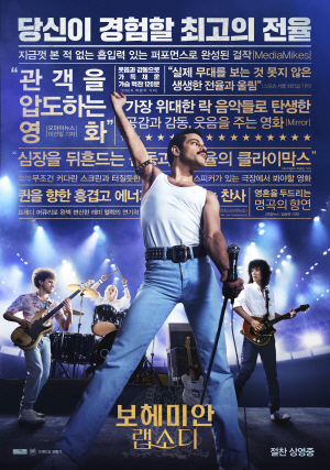 영화 <보헤미안 랩소디> 포스터
