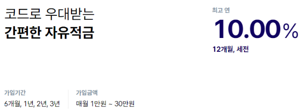 코드K 자유적금 바로가기