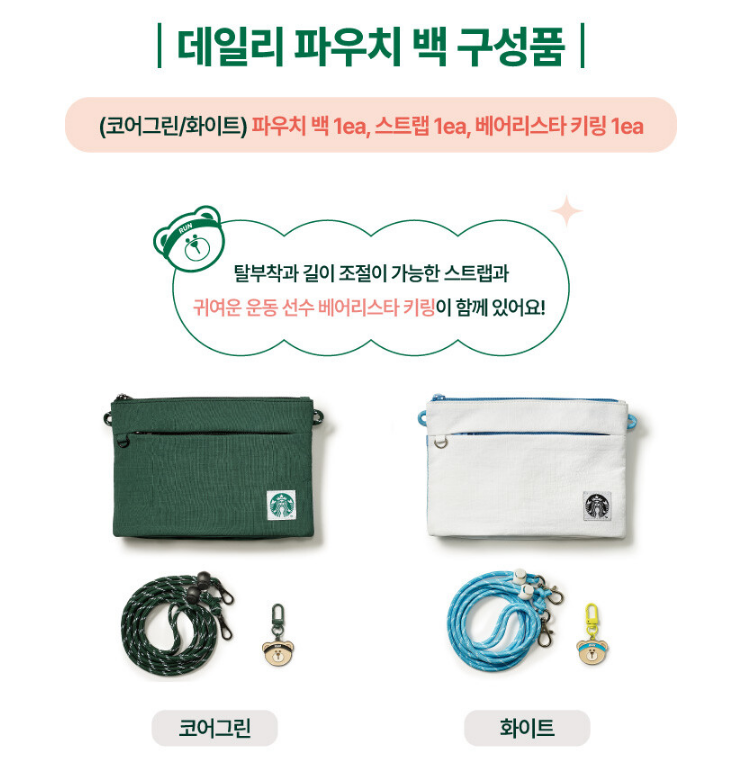 스타벅스 파우치백