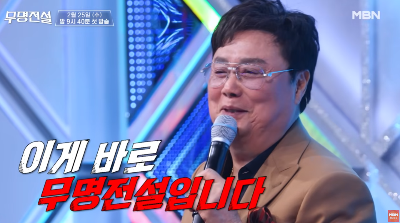 무명전설