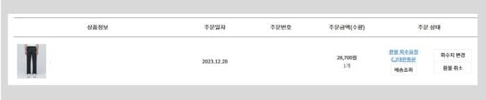 무신사환불요청