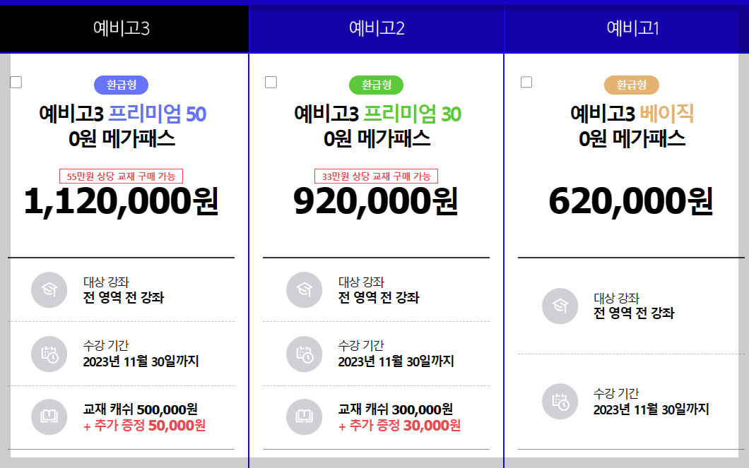 메가스터디 가격표