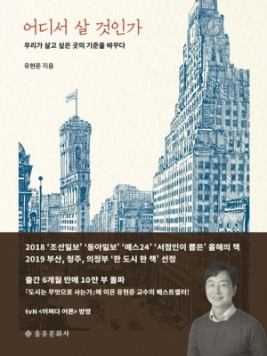 어디서 살 것인가 책 표지