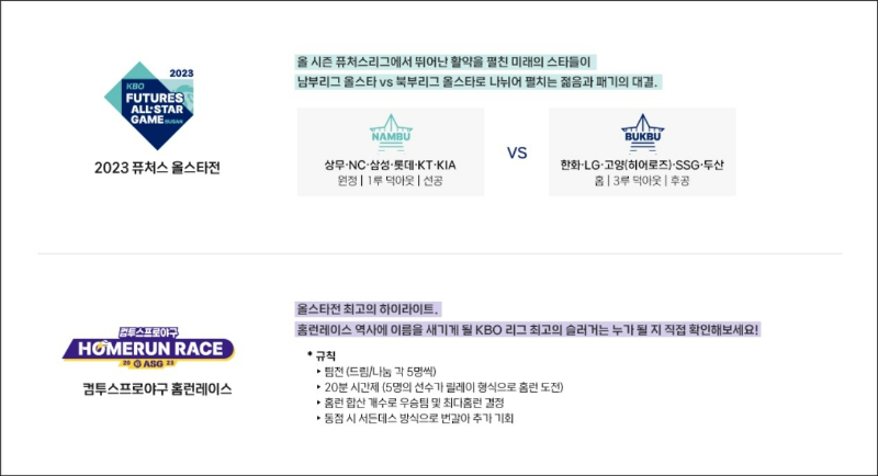 2023 kbo 올스타전 7월 14일 일정