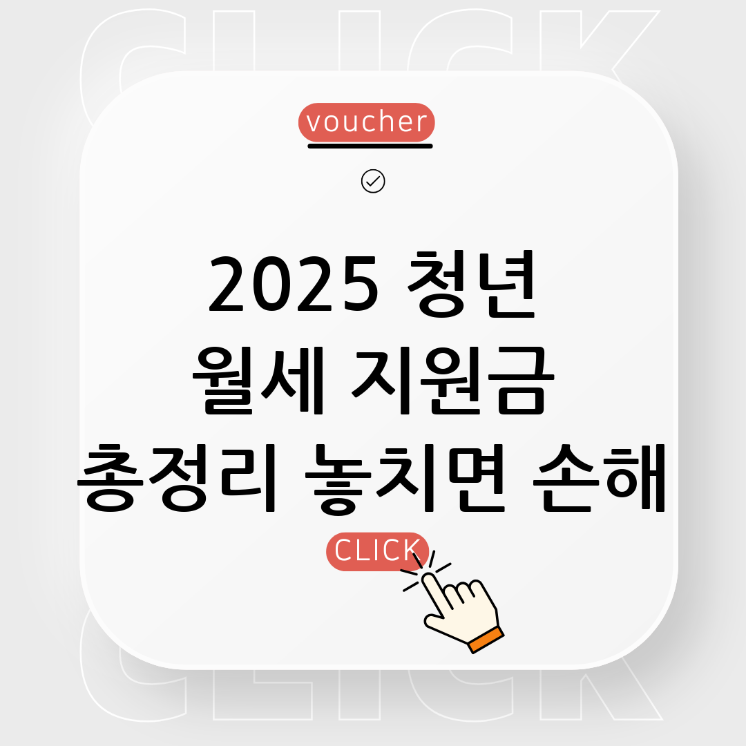 청년 월세 지원금