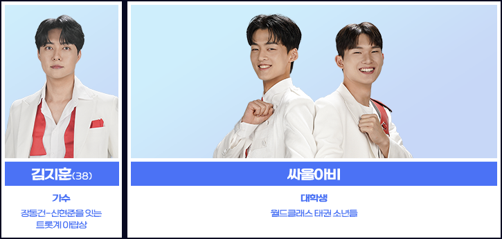 미스터트롯3-방영시간-참가자