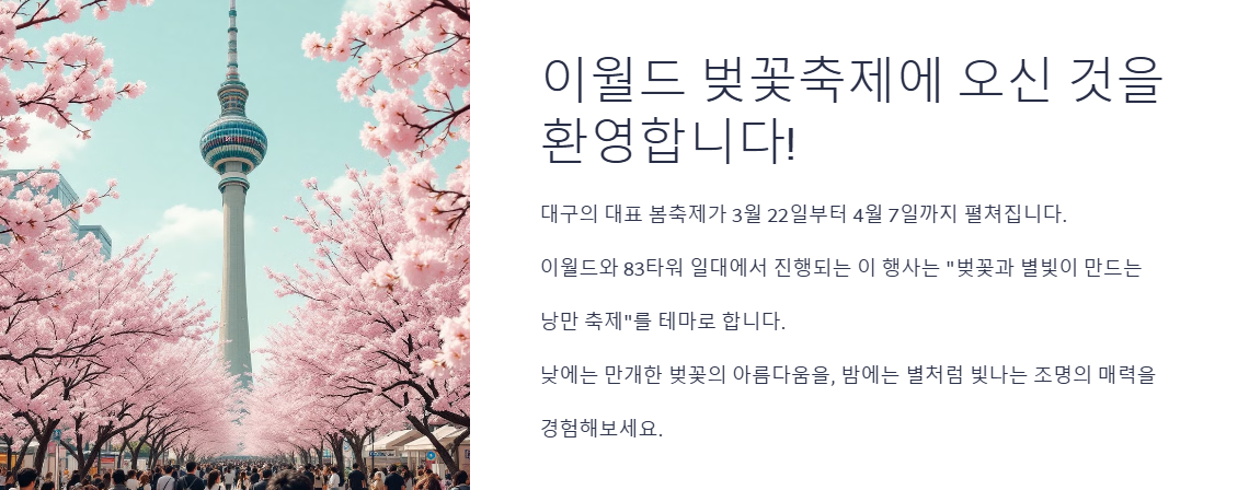 대구 이월드 벚꽃축제 맛집 여행코스 총정리