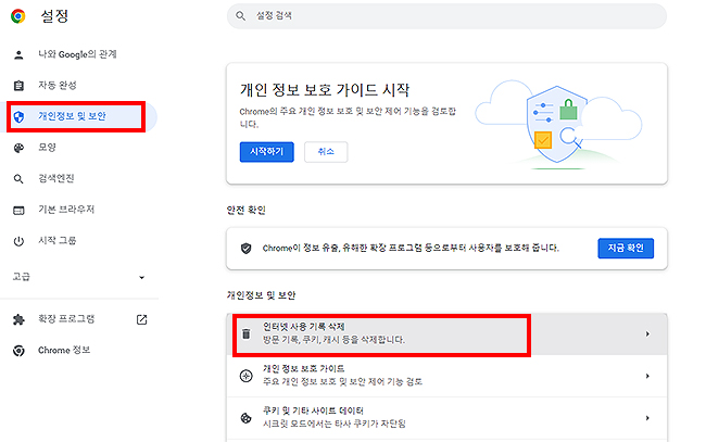 설정-페이지-개인정보-및-보안-목록