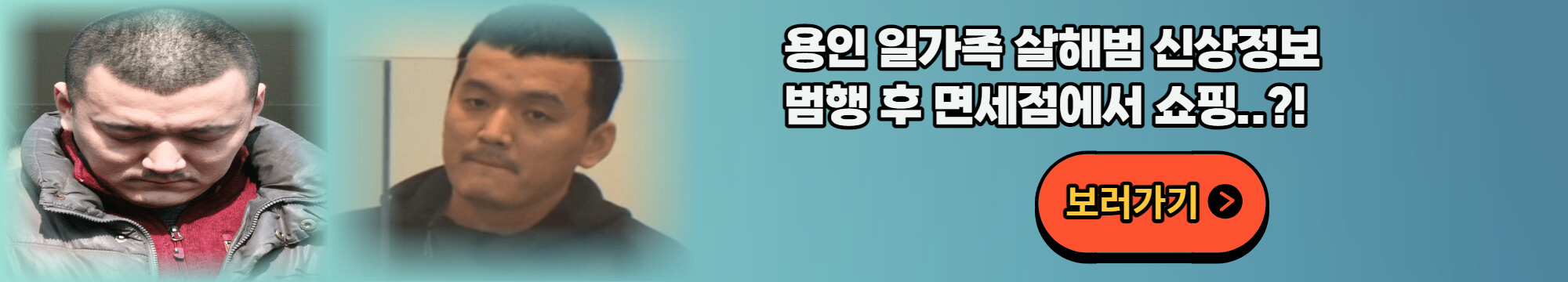 온도니쌤-용인-일가족-살인-사건